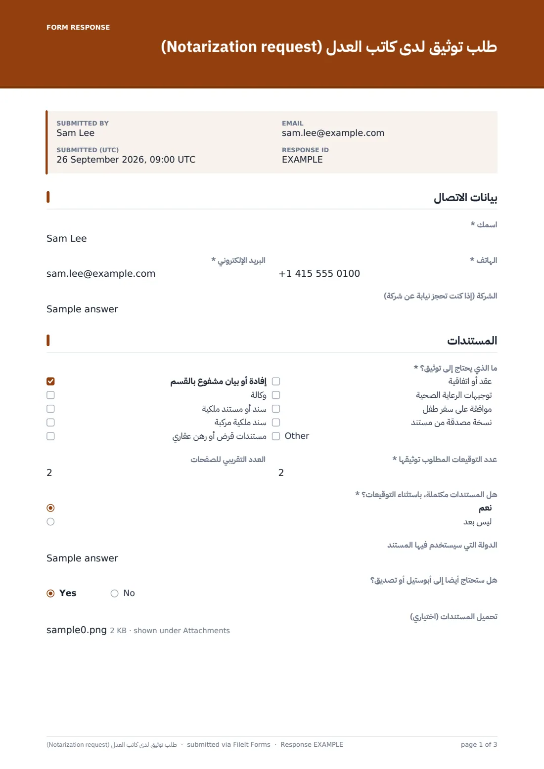 طلب توثيق لدى كاتب العدل (Notarization request) — ملف PDF لرد نموذجي، الصفحة 1 من 3