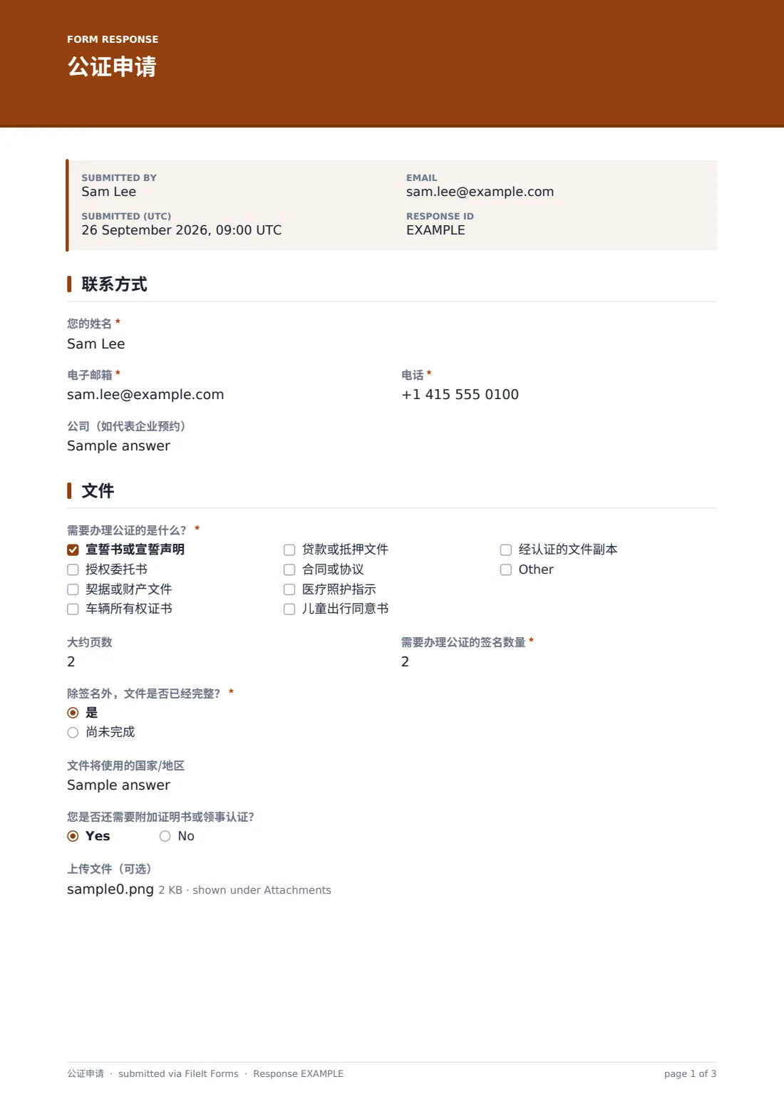 公证申请 — 示例回复 PDF，第 1 页，共 3 页