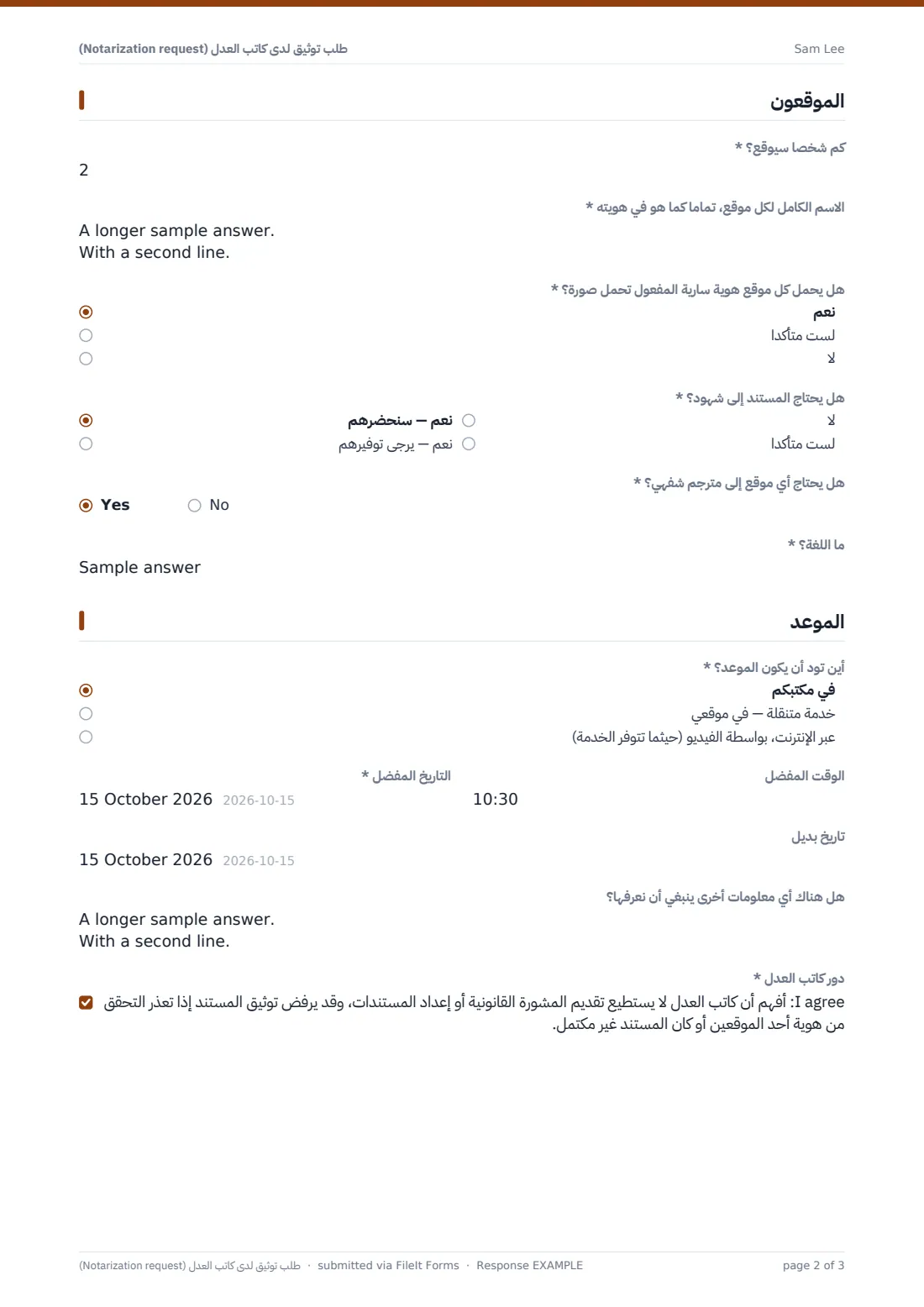 طلب توثيق لدى كاتب العدل (Notarization request) — ملف PDF لرد نموذجي، الصفحة 2 من 3