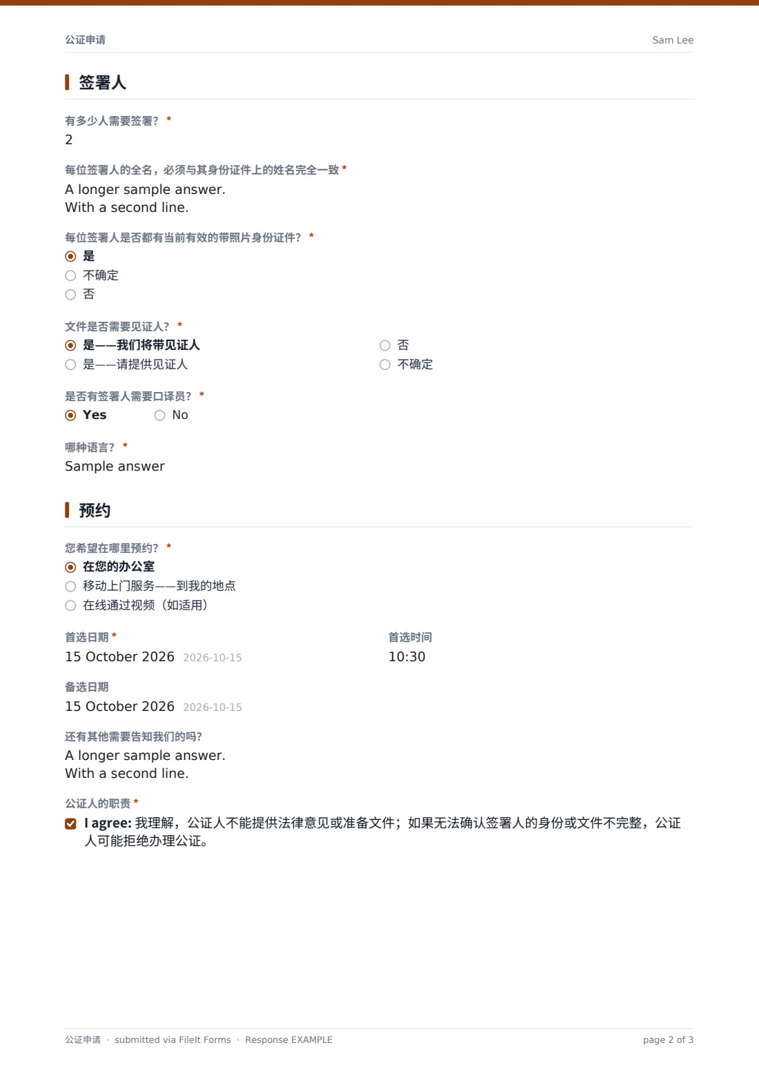 公证申请 — 示例回复 PDF，第 2 页，共 3 页