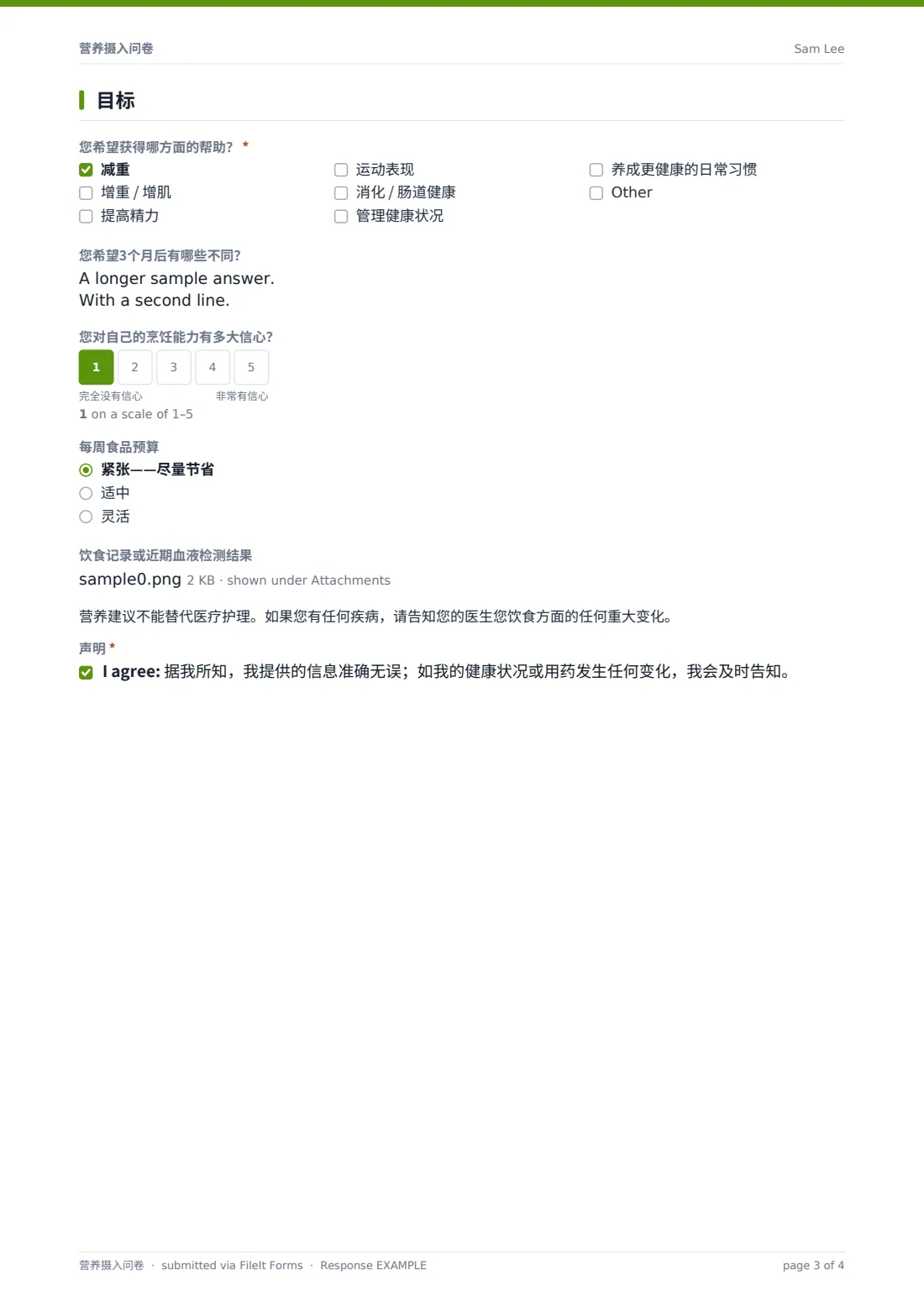 营养摄入问卷 — 示例回复 PDF，第 3 页，共 4 页