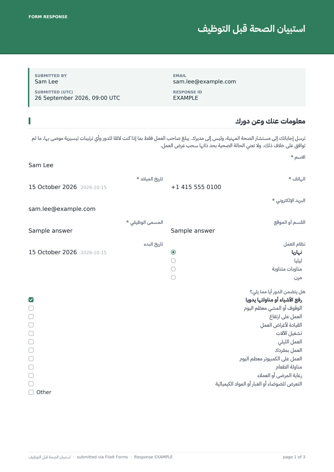 استبيان الصحة قبل التوظيف — ملف PDF لرد نموذجي، الصفحة 1 من 3