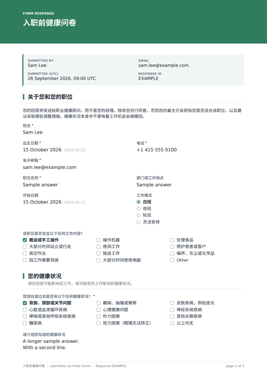 入职前健康问卷 — 示例回复 PDF，第 1 页，共 3 页