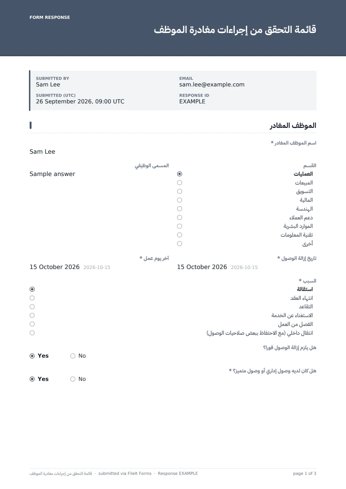 قائمة التحقق من إجراءات مغادرة الموظف — ملف PDF لرد نموذجي، الصفحة 1 من 3