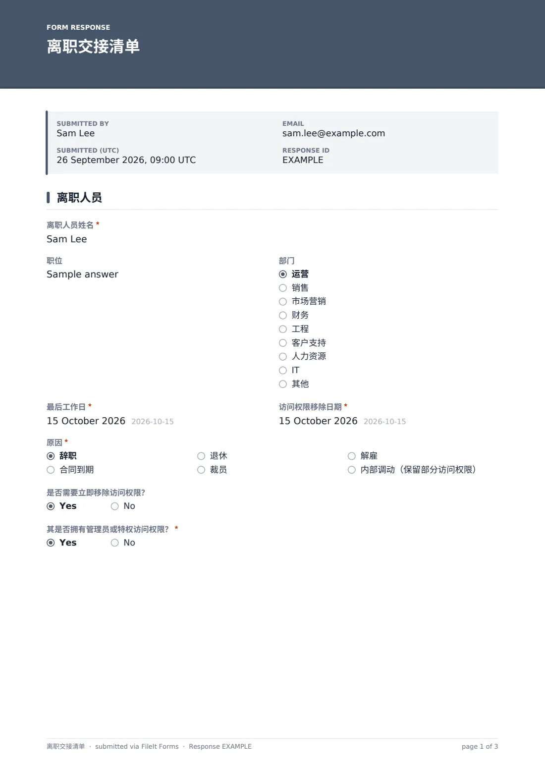 离职交接清单 — 示例回复 PDF，第 1 页，共 3 页