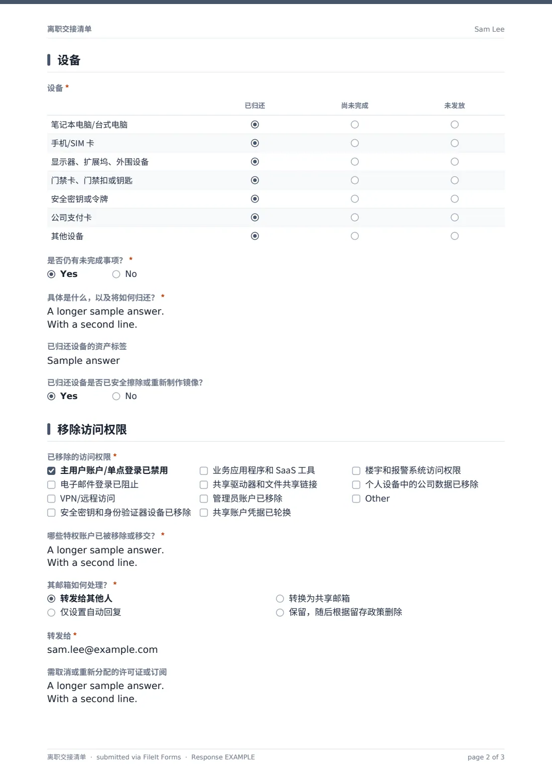 离职交接清单 — 示例回复 PDF，第 2 页，共 3 页