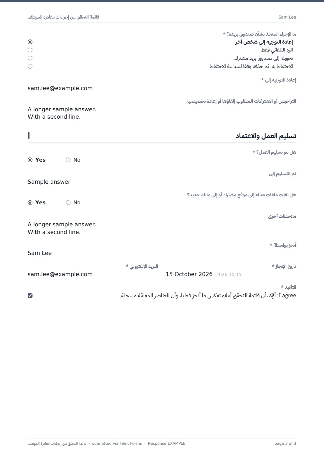 قائمة التحقق من إجراءات مغادرة الموظف — ملف PDF لرد نموذجي، الصفحة 3 من 3