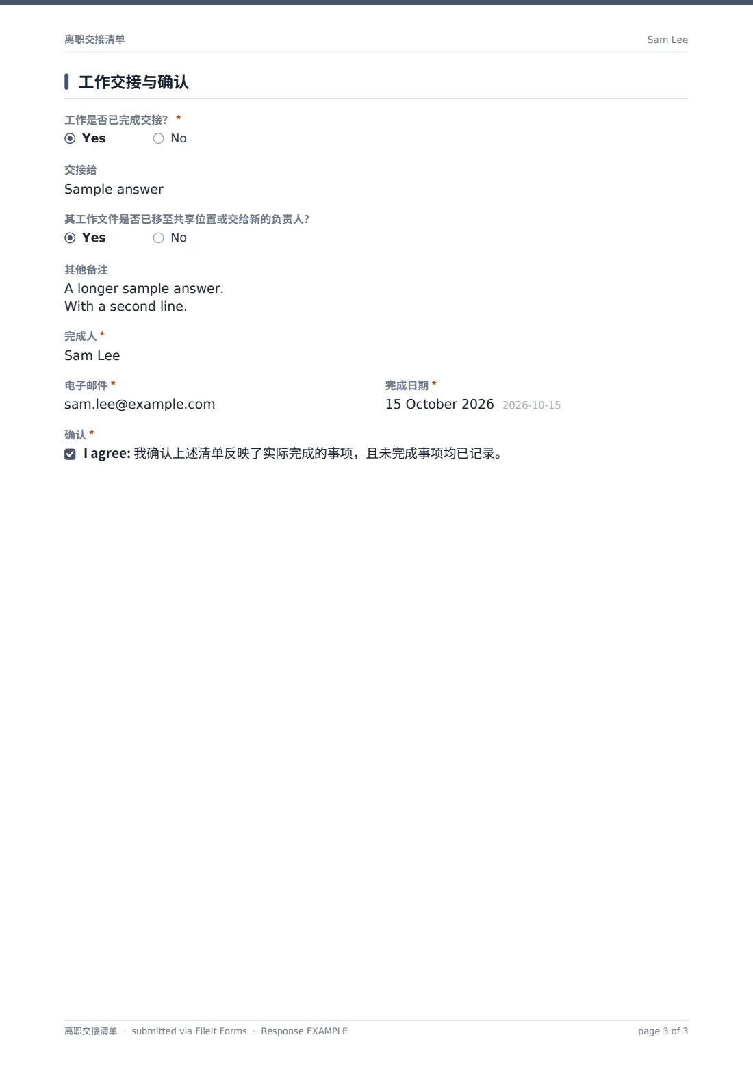 离职交接清单 — 示例回复 PDF，第 3 页，共 3 页