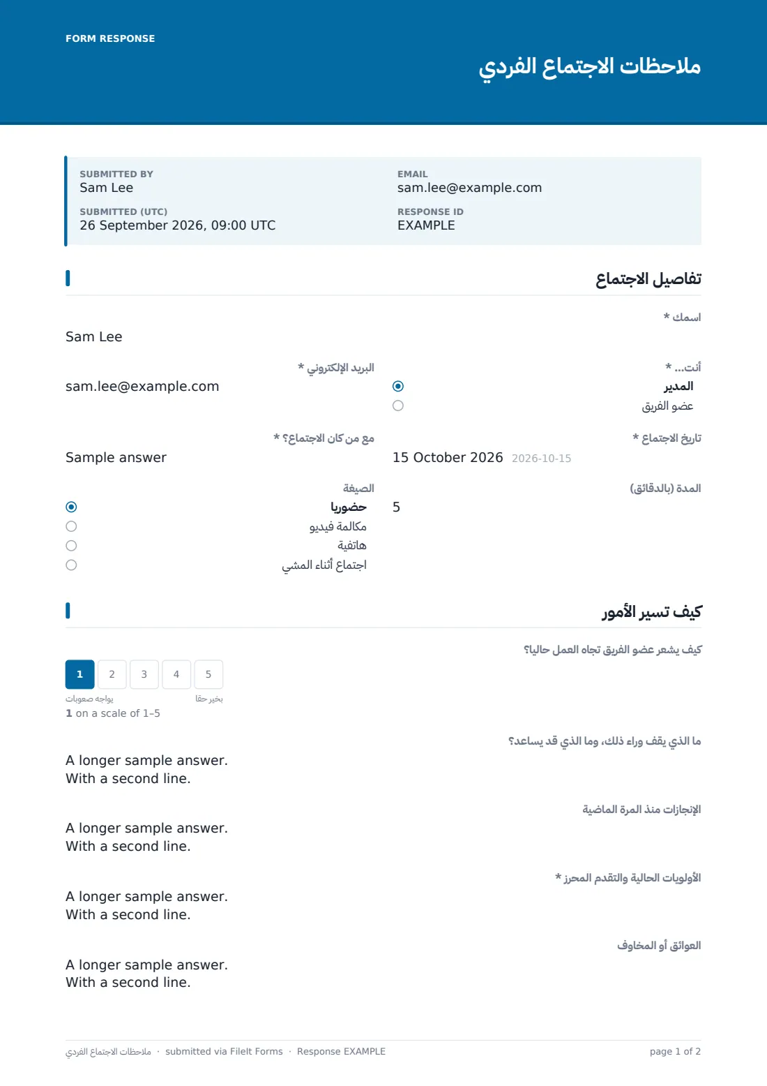 ملاحظات الاجتماع الفردي — ملف PDF لرد نموذجي، الصفحة 1 من 2
