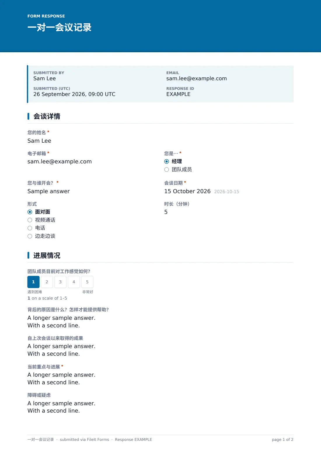 一对一会议记录 — 示例回复 PDF，第 1 页，共 2 页