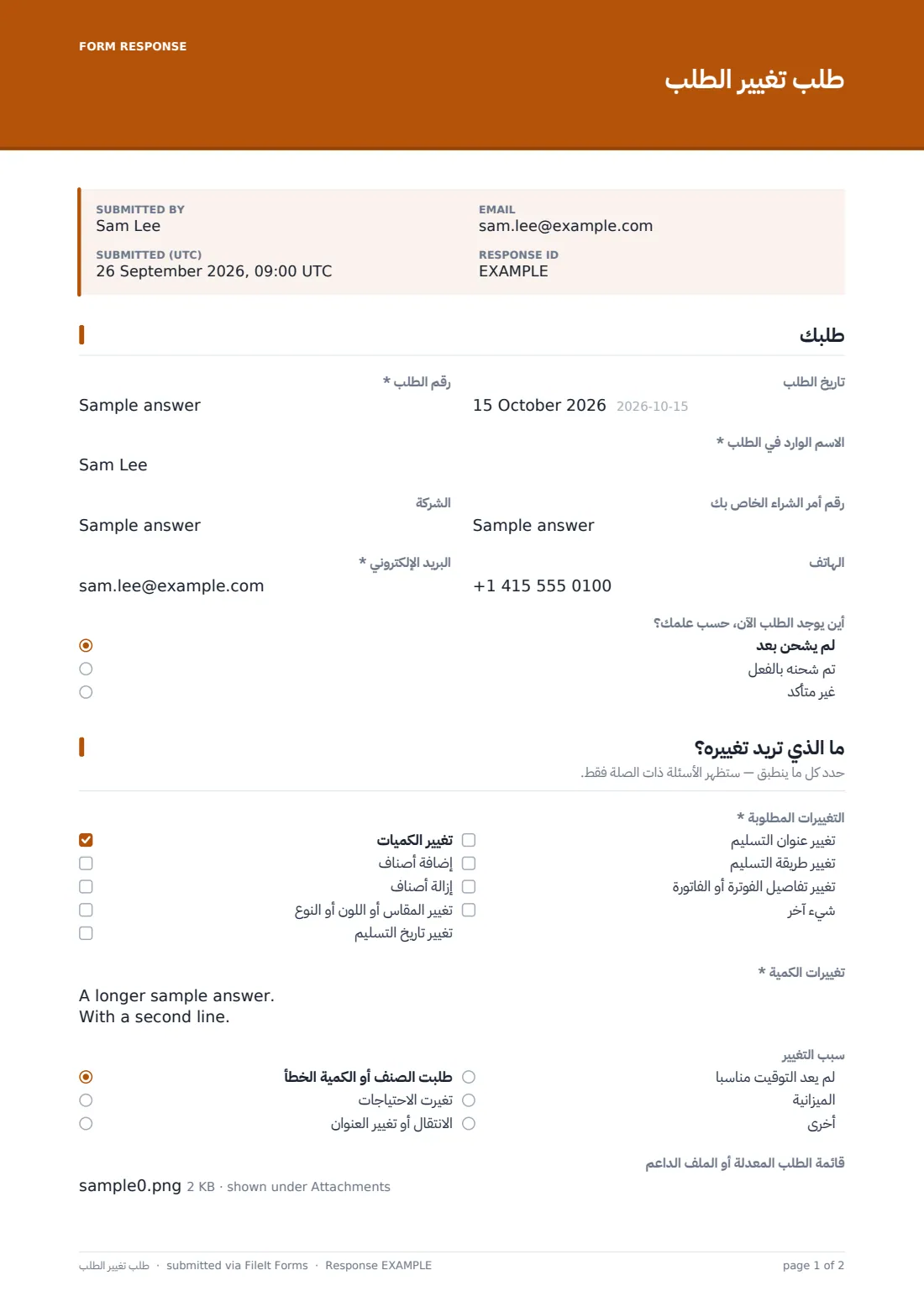 طلب تغيير الطلب — ملف PDF لرد نموذجي، الصفحة 1 من 2