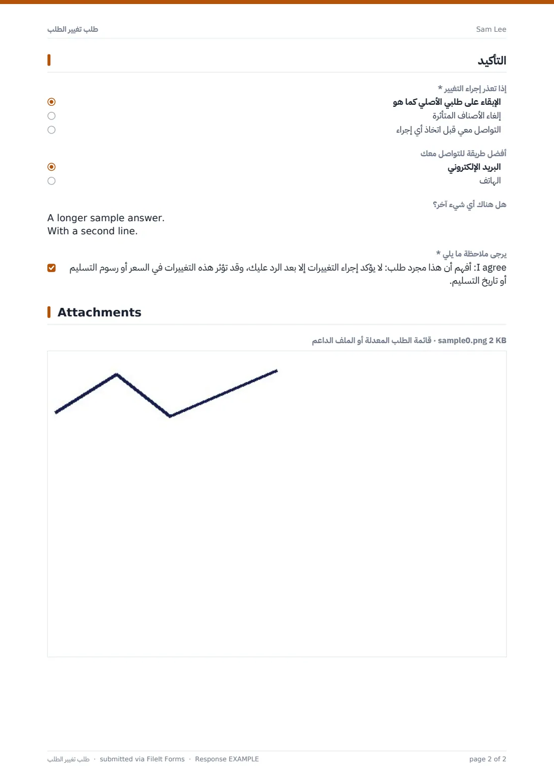 طلب تغيير الطلب — ملف PDF لرد نموذجي، الصفحة 2 من 2