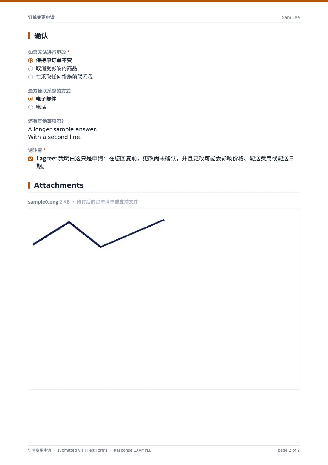 订单变更申请 — 示例回复 PDF，第 2 页，共 2 页