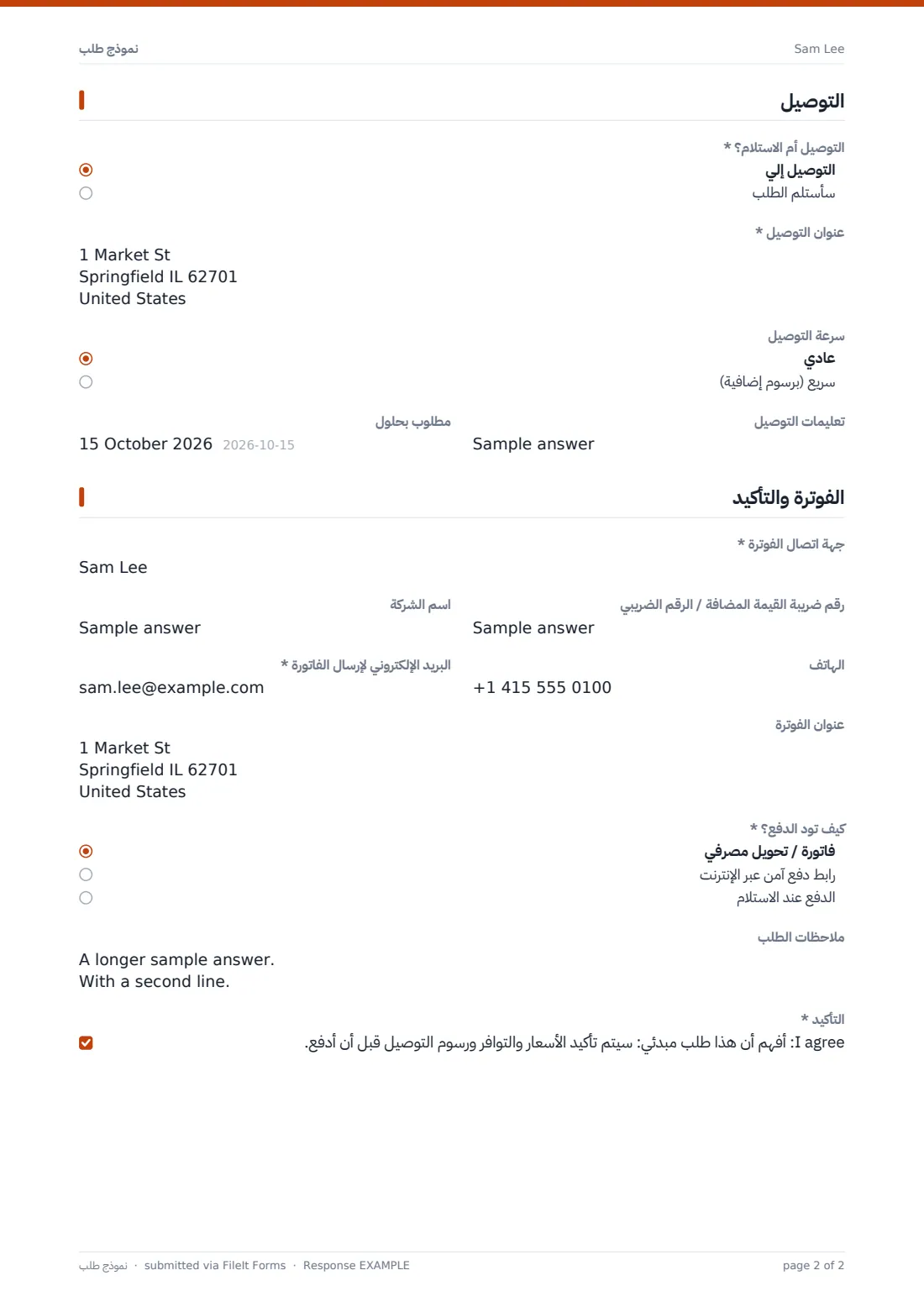 نموذج طلب — ملف PDF لرد نموذجي، الصفحة 2 من 2