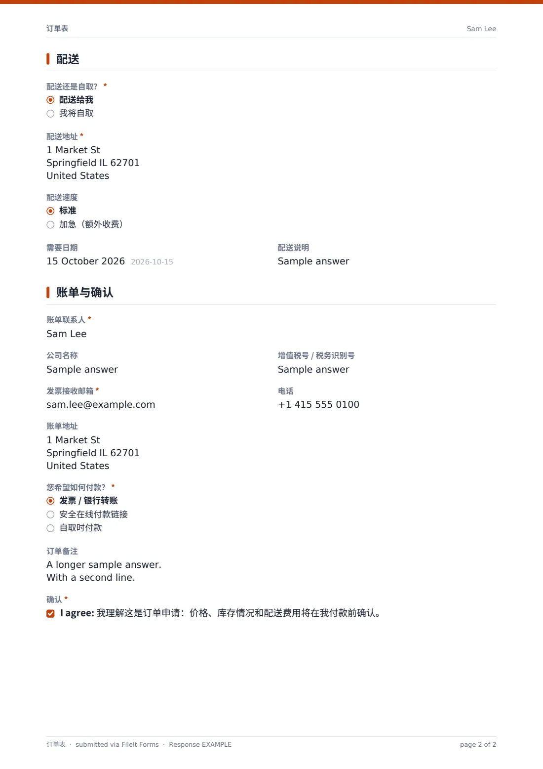 订单表 — 示例回复 PDF，第 2 页，共 2 页