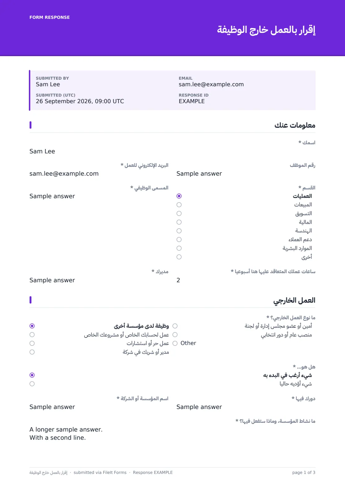 إقرار بالعمل خارج الوظيفة — ملف PDF لرد نموذجي، الصفحة 1 من 3