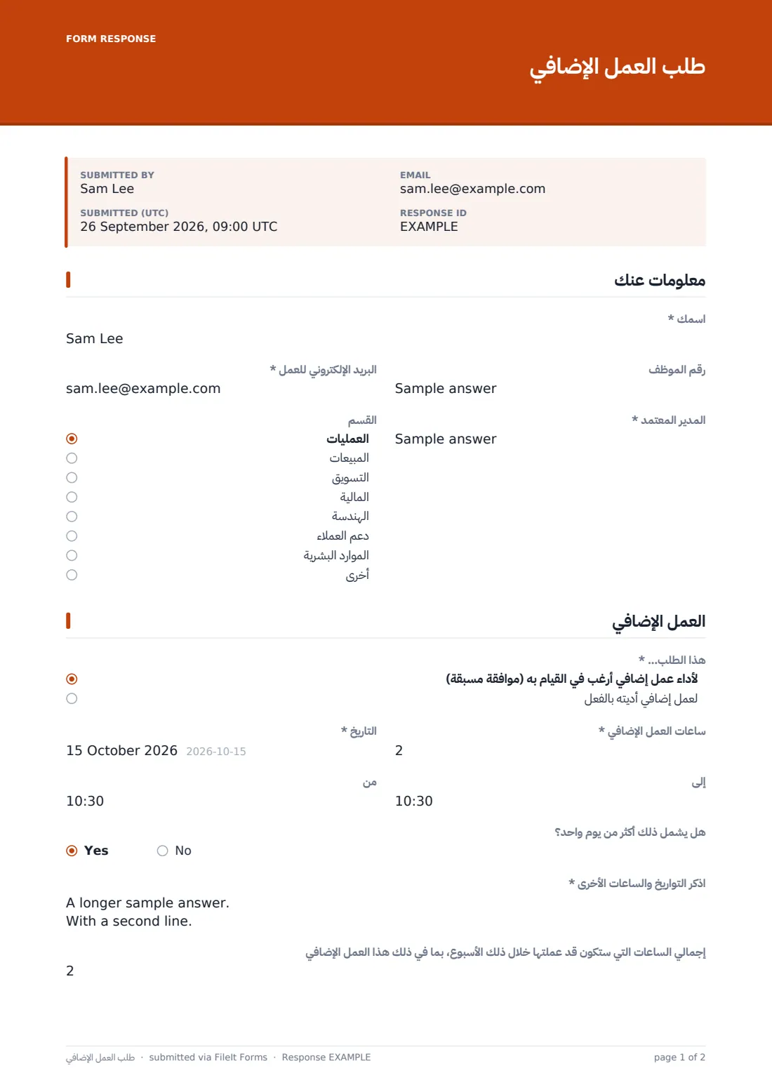 طلب العمل الإضافي — ملف PDF لرد نموذجي، الصفحة 1 من 2