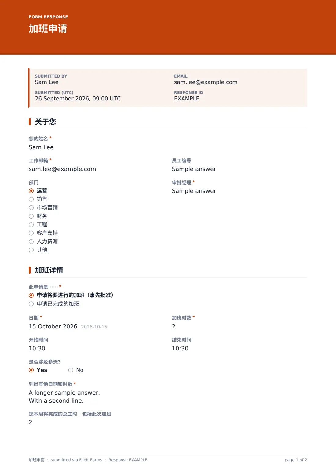 加班申请 — 示例回复 PDF，第 1 页，共 2 页