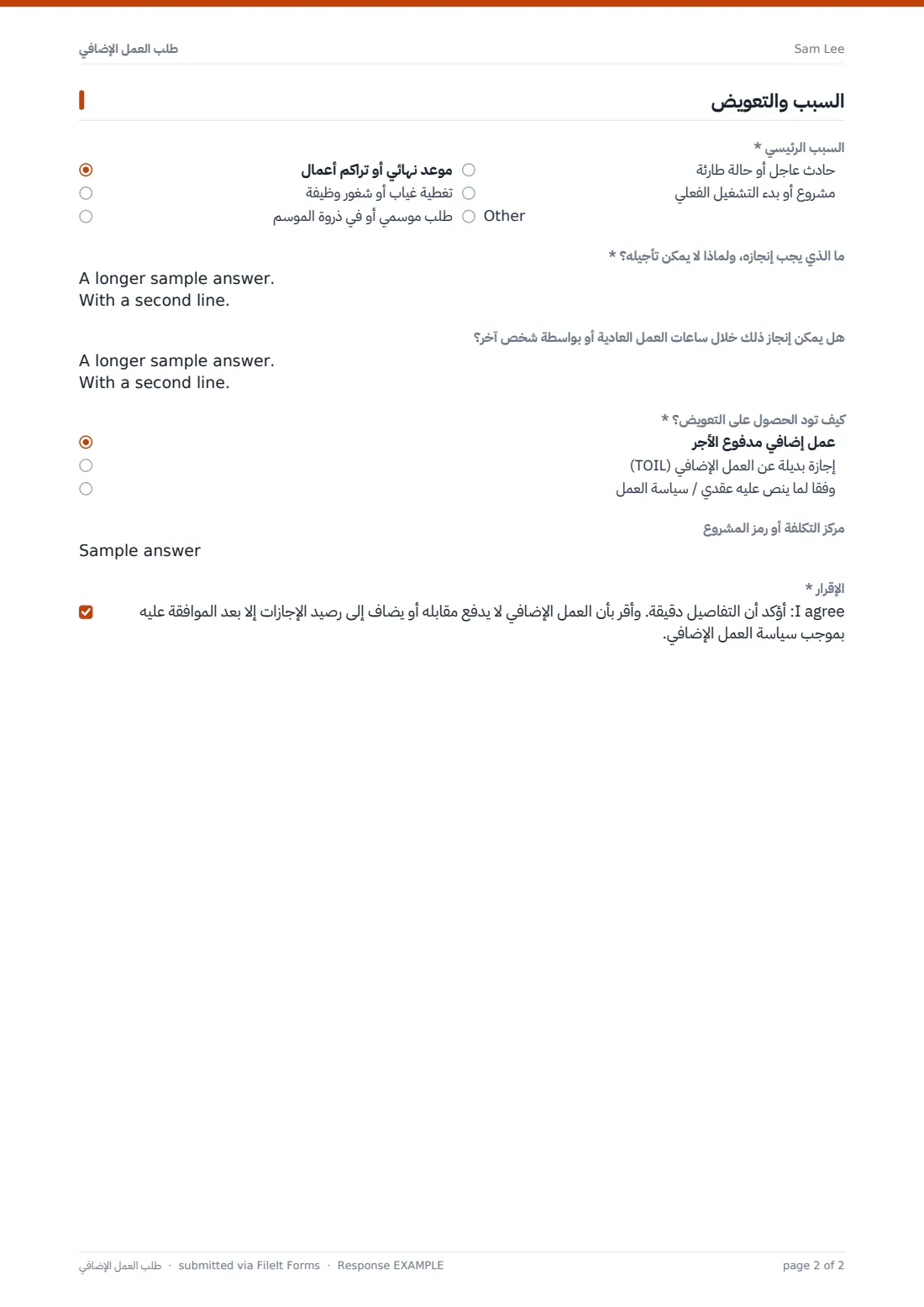 طلب العمل الإضافي — ملف PDF لرد نموذجي، الصفحة 2 من 2