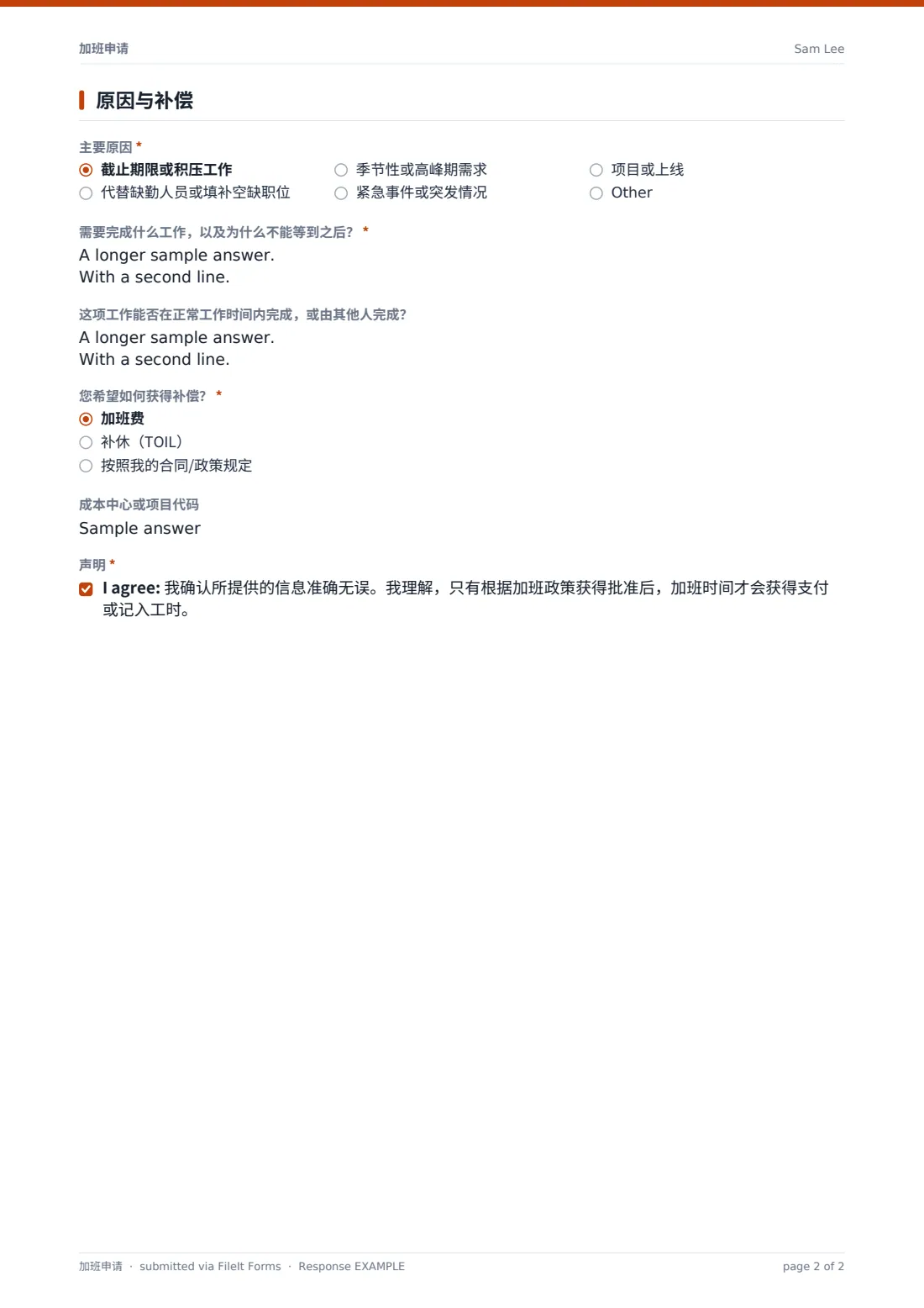 加班申请 — 示例回复 PDF，第 2 页，共 2 页