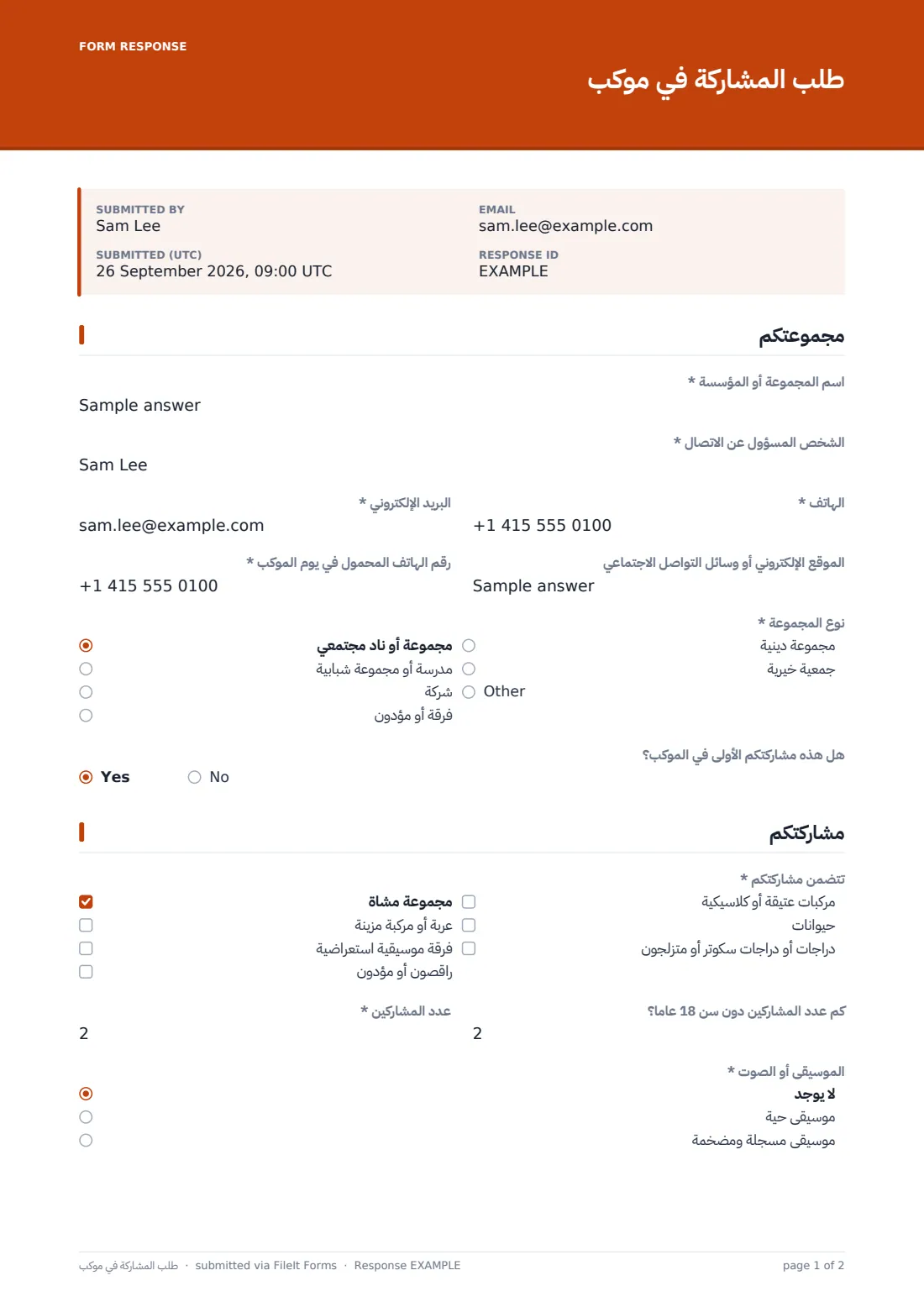 طلب المشاركة في موكب — ملف PDF لرد نموذجي، الصفحة 1 من 2