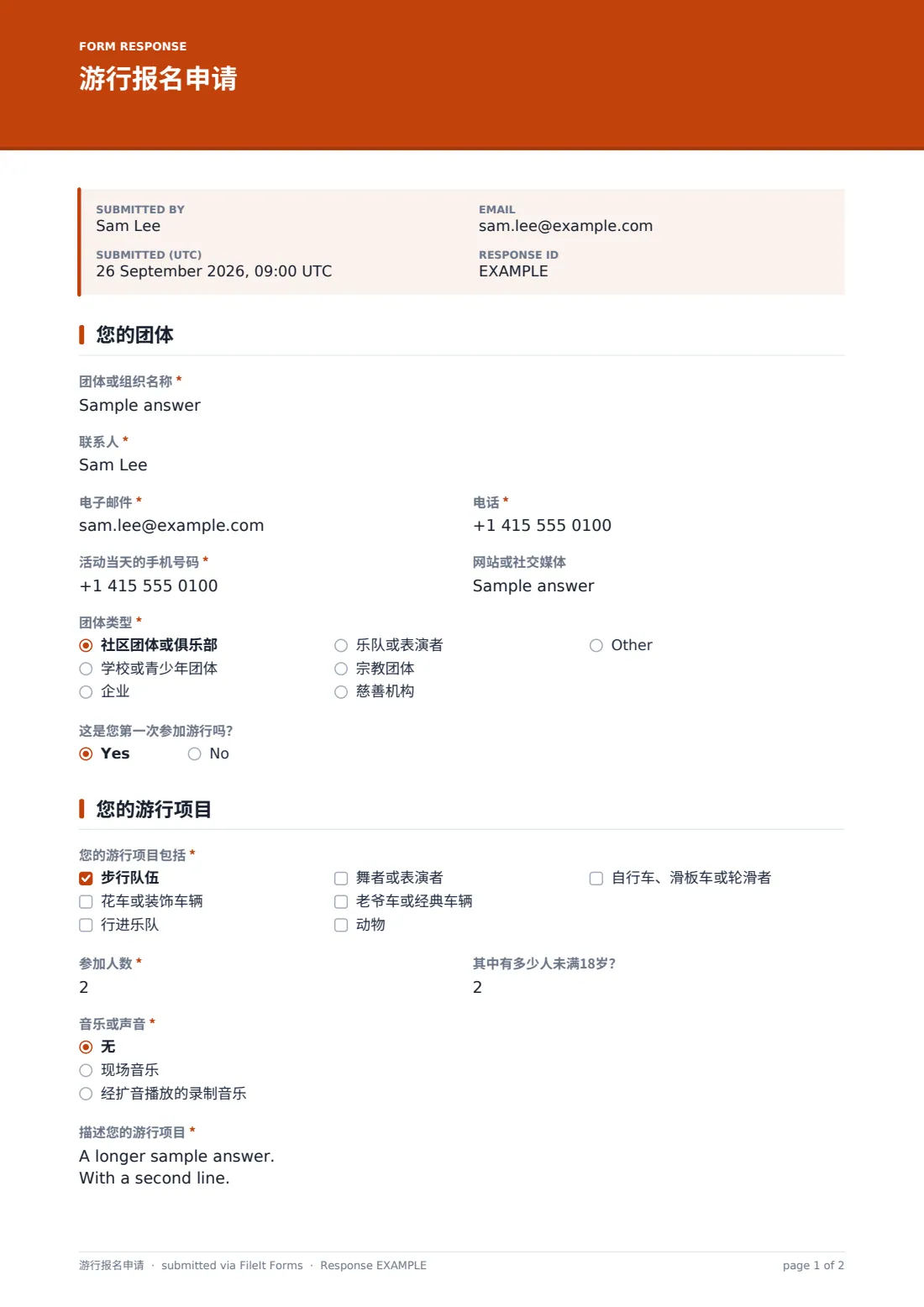 游行报名申请 — 示例回复 PDF，第 1 页，共 2 页