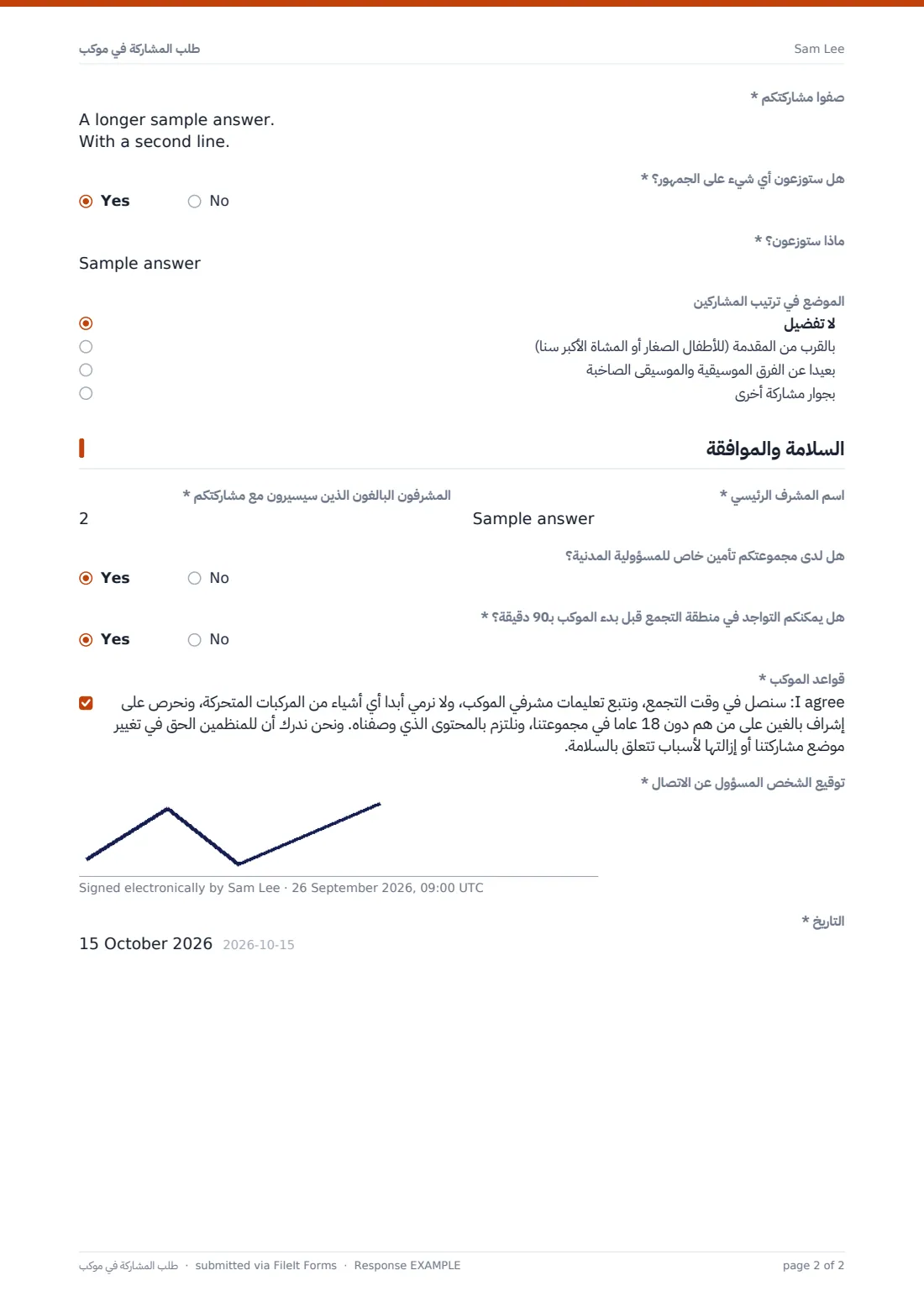 طلب المشاركة في موكب — ملف PDF لرد نموذجي، الصفحة 2 من 2