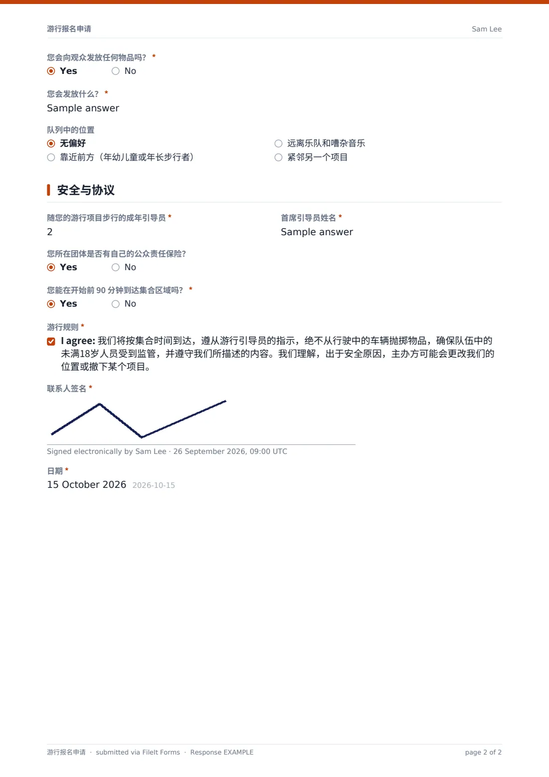 游行报名申请 — 示例回复 PDF，第 2 页，共 2 页