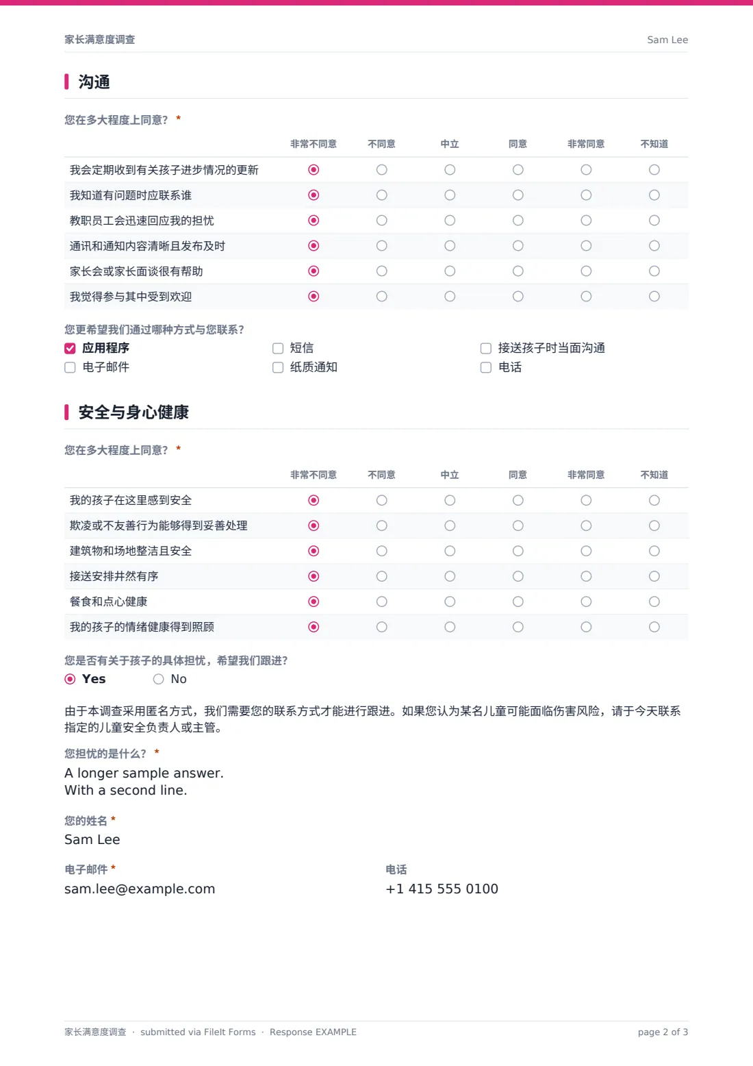 家长满意度调查 — 示例回复 PDF，第 2 页，共 3 页