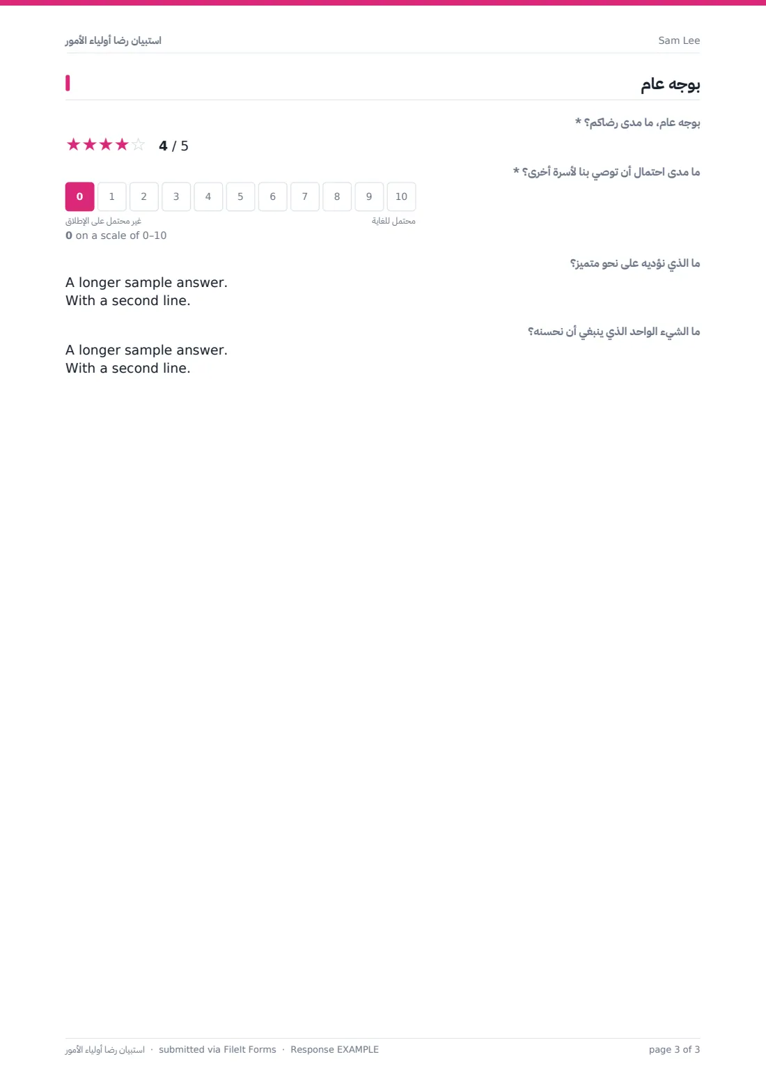 استبيان رضا أولياء الأمور — ملف PDF لرد نموذجي، الصفحة 3 من 3