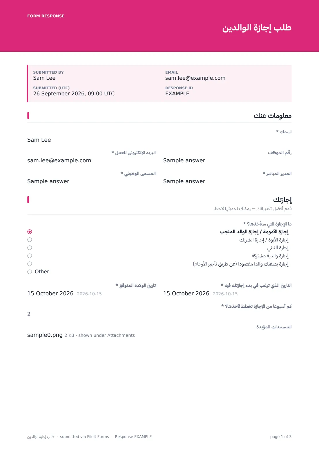 طلب إجازة الوالدين — ملف PDF لرد نموذجي، الصفحة 1 من 3