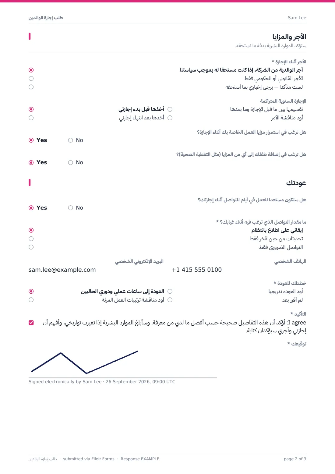 طلب إجازة الوالدين — ملف PDF لرد نموذجي، الصفحة 2 من 3