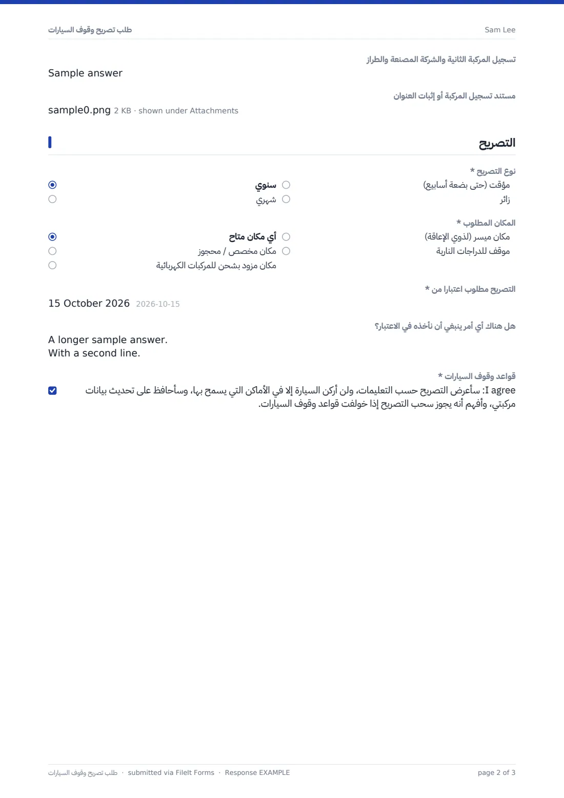طلب تصريح وقوف السيارات — ملف PDF لرد نموذجي، الصفحة 2 من 3