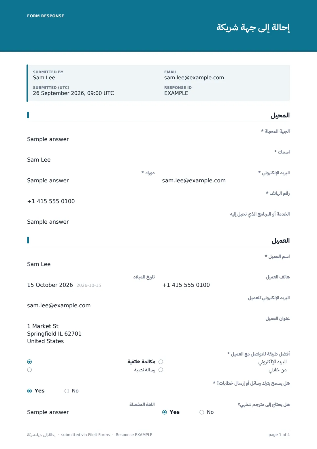 إحالة إلى جهة شريكة — ملف PDF لرد نموذجي، الصفحة 1 من 4