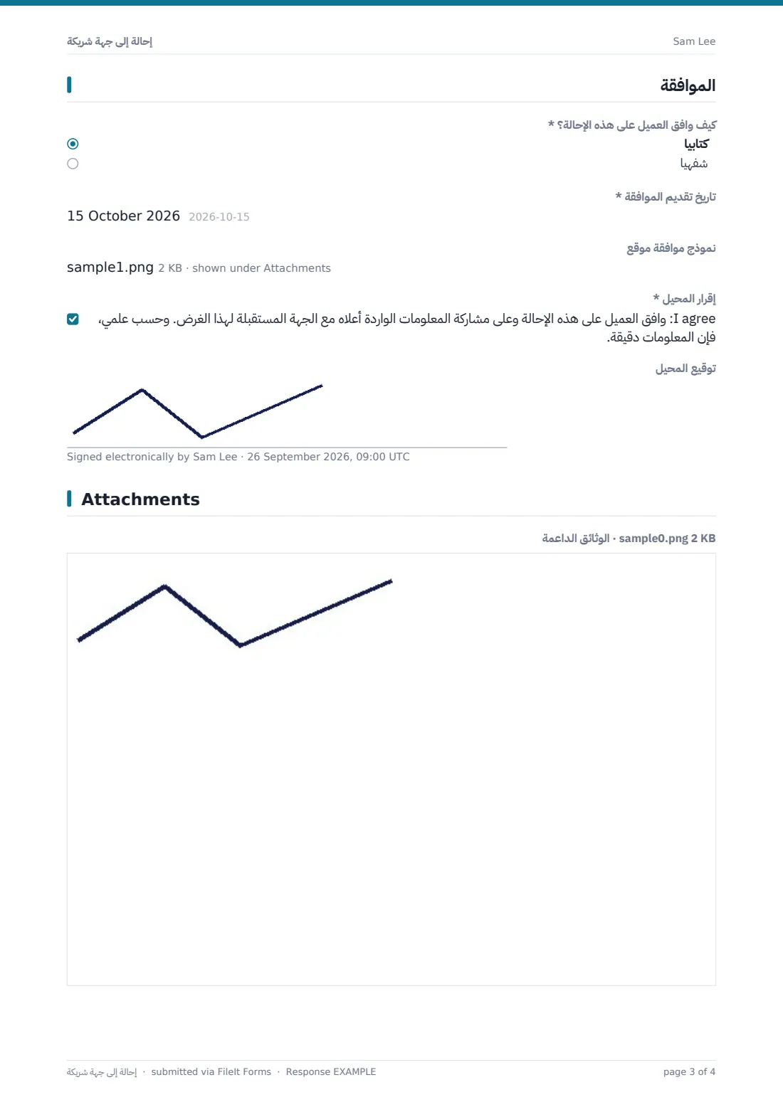 إحالة إلى جهة شريكة — ملف PDF لرد نموذجي، الصفحة 3 من 4