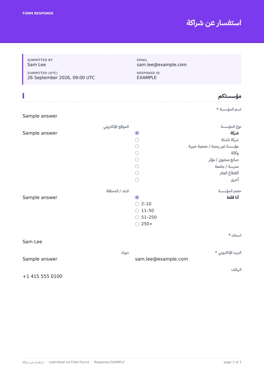 استفسار عن شراكة — ملف PDF لرد نموذجي، الصفحة 1 من 3