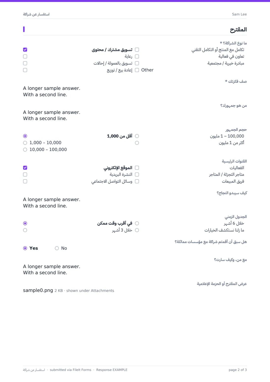 استفسار عن شراكة — ملف PDF لرد نموذجي، الصفحة 2 من 3