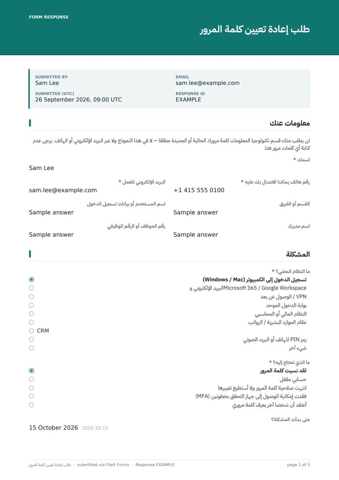 طلب إعادة تعيين كلمة المرور — ملف PDF لرد نموذجي، الصفحة 1 من 3