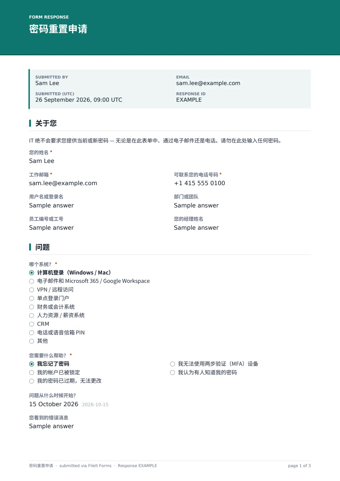 密码重置申请 — 示例回复 PDF，第 1 页，共 3 页