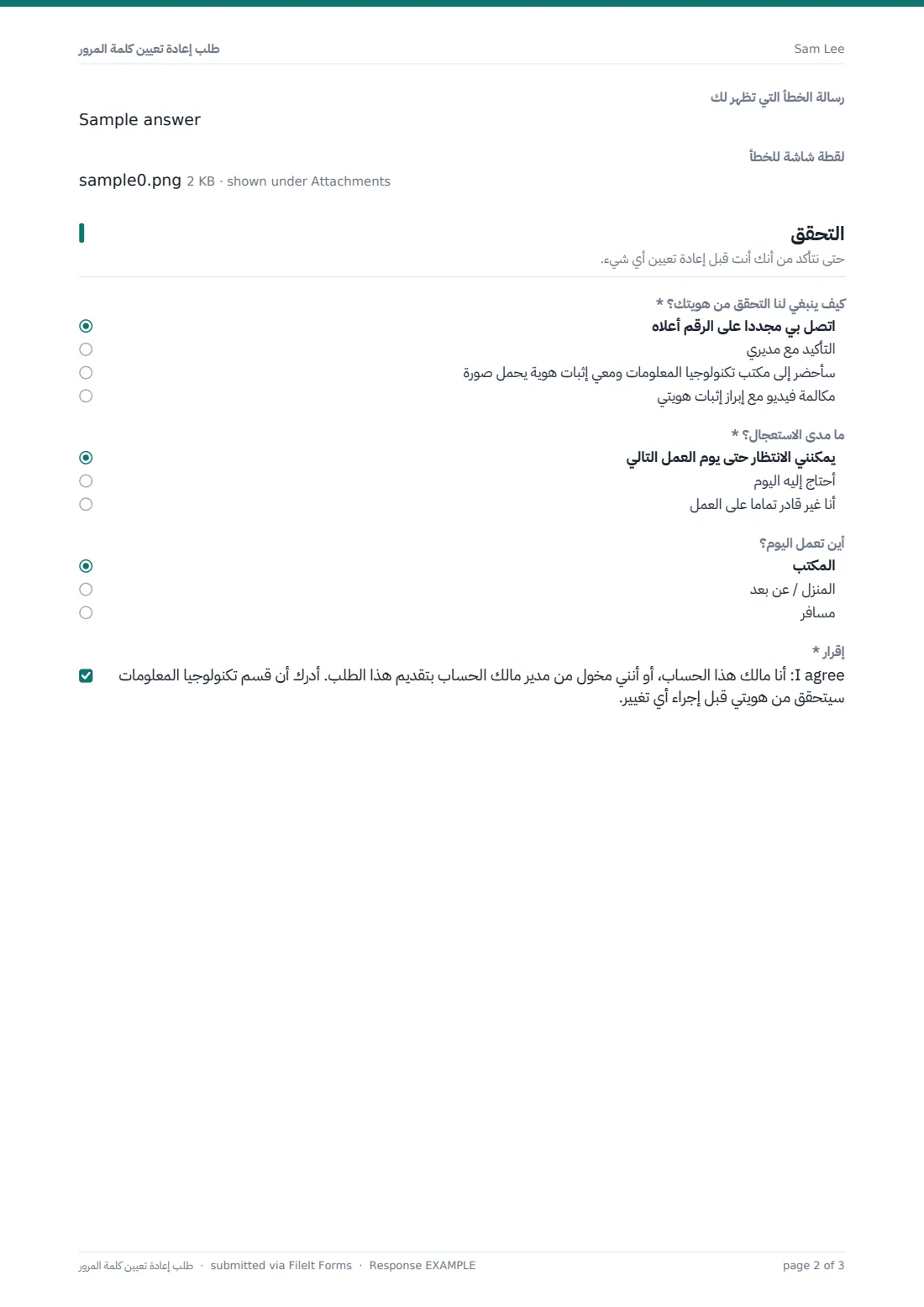 طلب إعادة تعيين كلمة المرور — ملف PDF لرد نموذجي، الصفحة 2 من 3