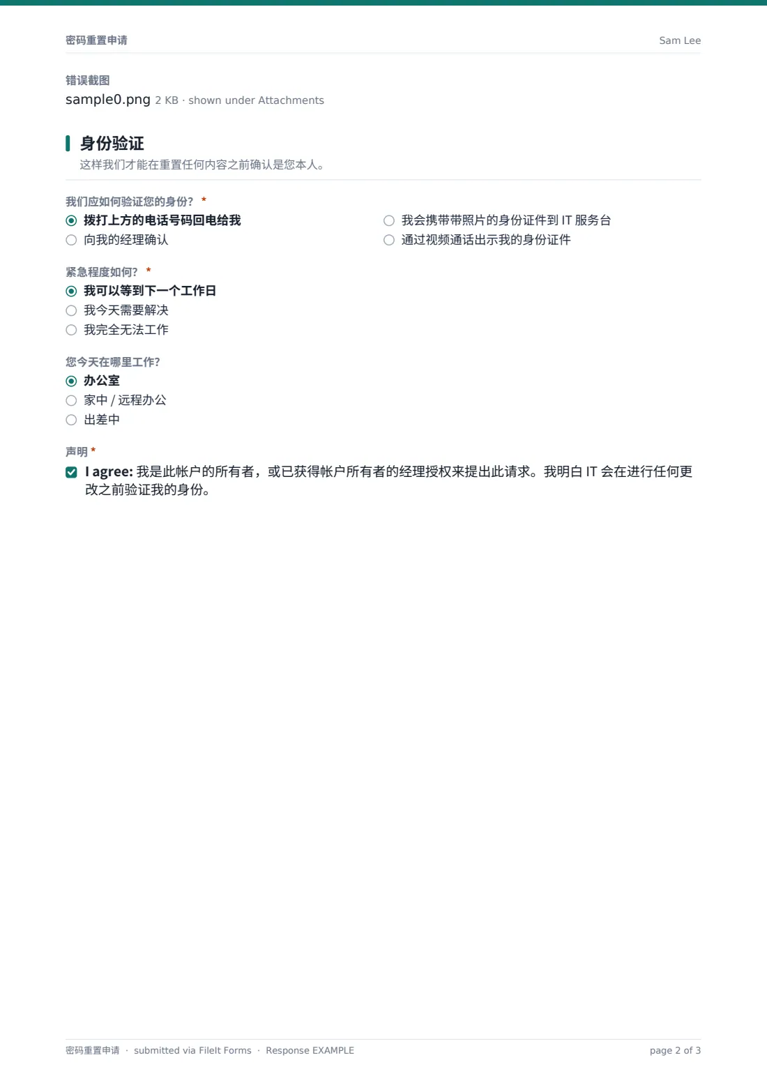 密码重置申请 — 示例回复 PDF，第 2 页，共 3 页