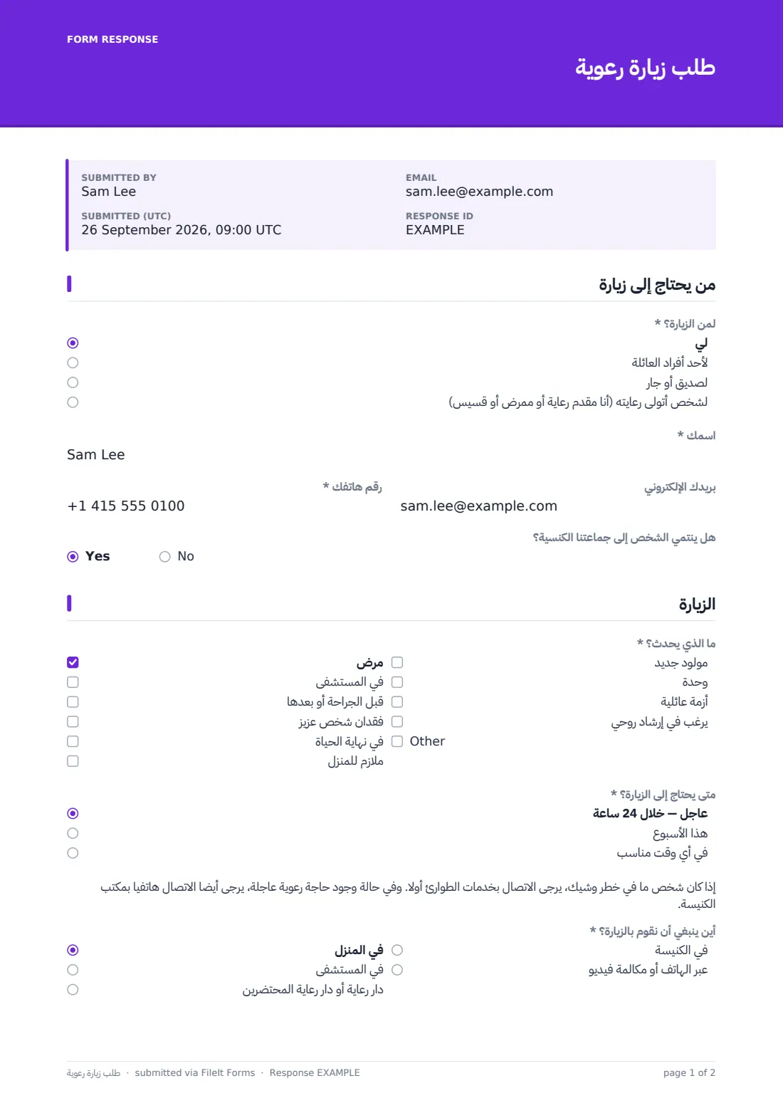 طلب زيارة رعوية — ملف PDF لرد نموذجي، الصفحة 1 من 2