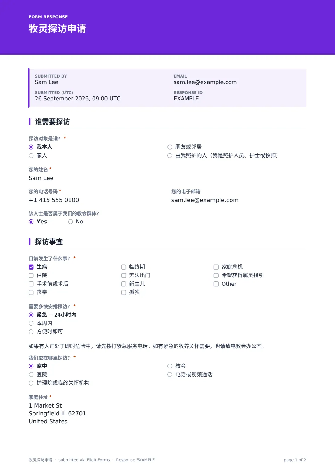 牧灵探访申请 — 示例回复 PDF，第 1 页，共 2 页