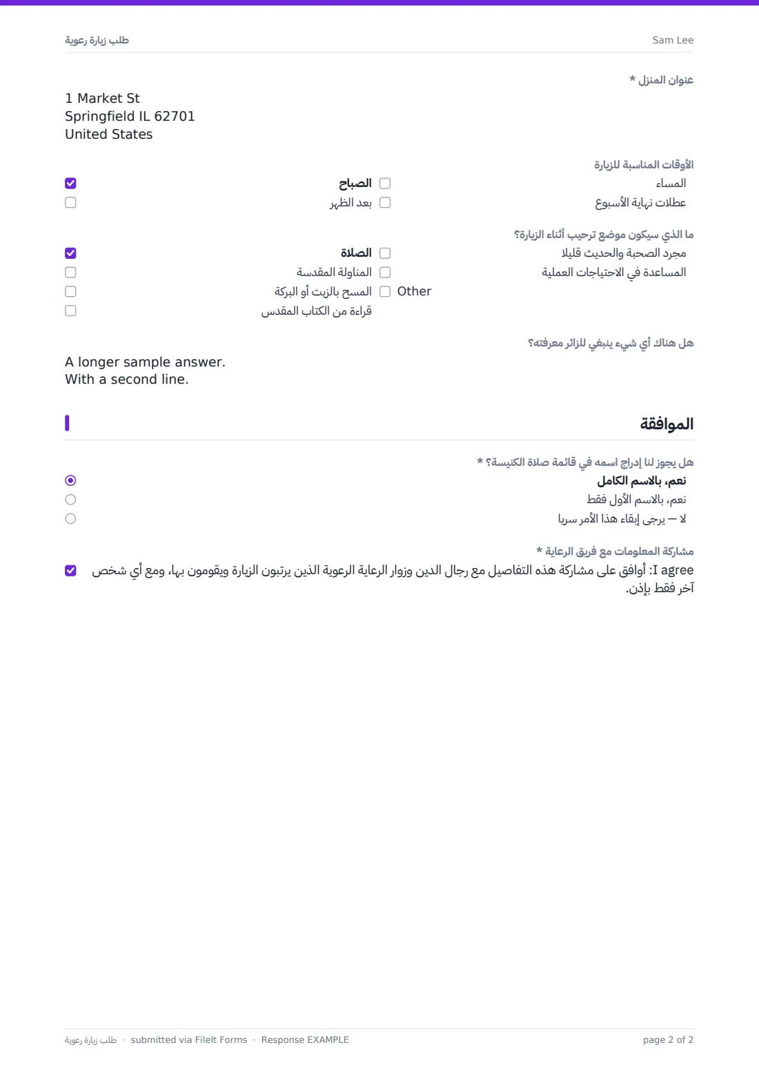 طلب زيارة رعوية — ملف PDF لرد نموذجي، الصفحة 2 من 2