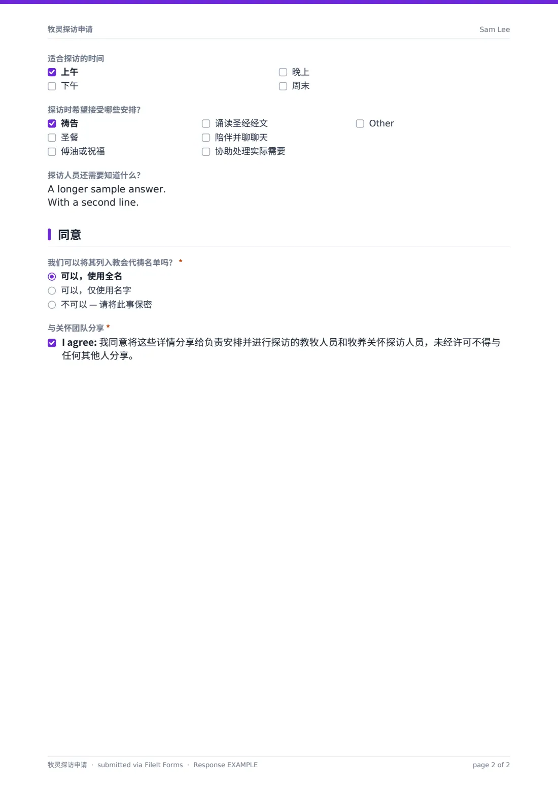 牧灵探访申请 — 示例回复 PDF，第 2 页，共 2 页