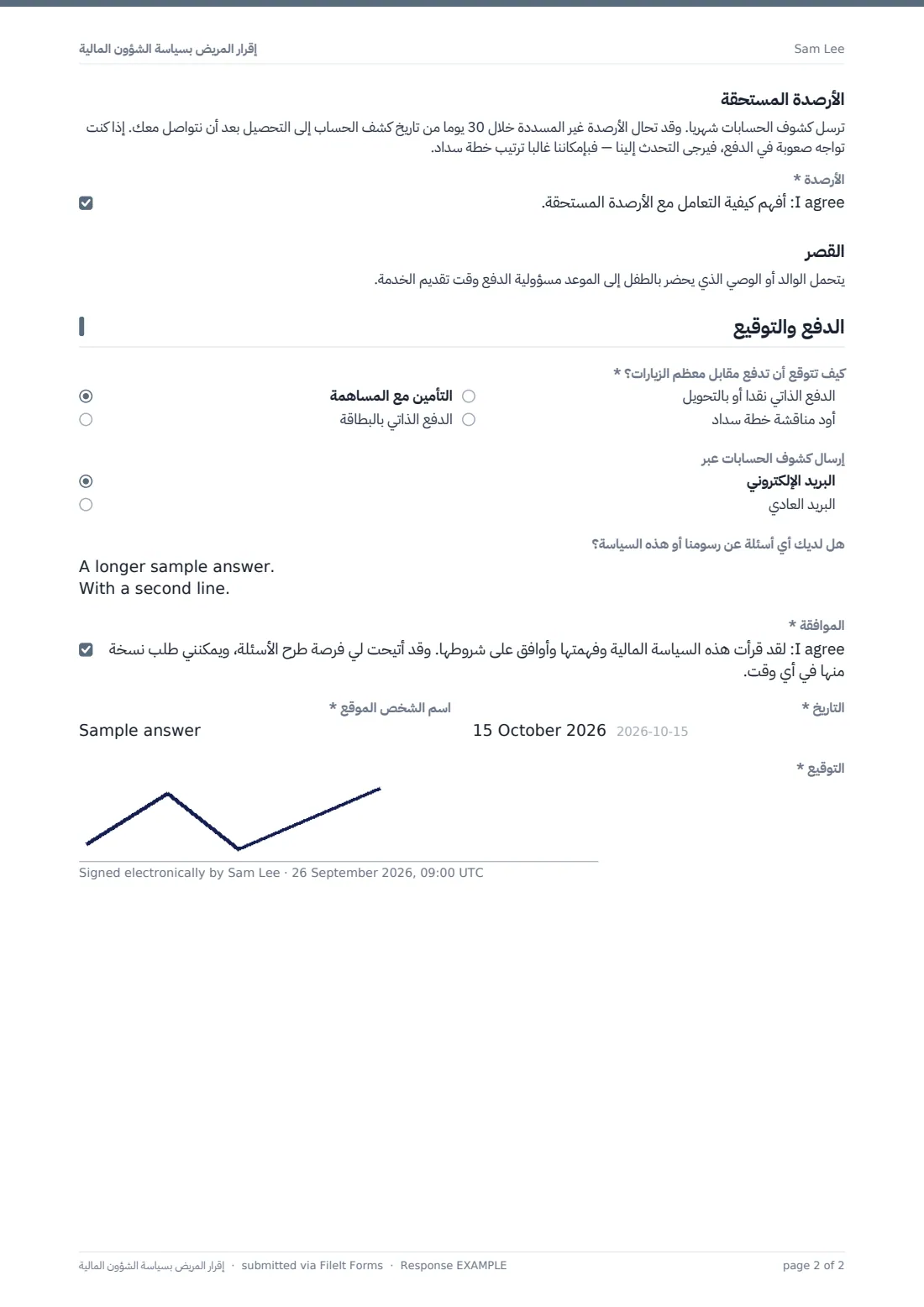 إقرار المريض بسياسة الشؤون المالية — ملف PDF لرد نموذجي، الصفحة 2 من 2