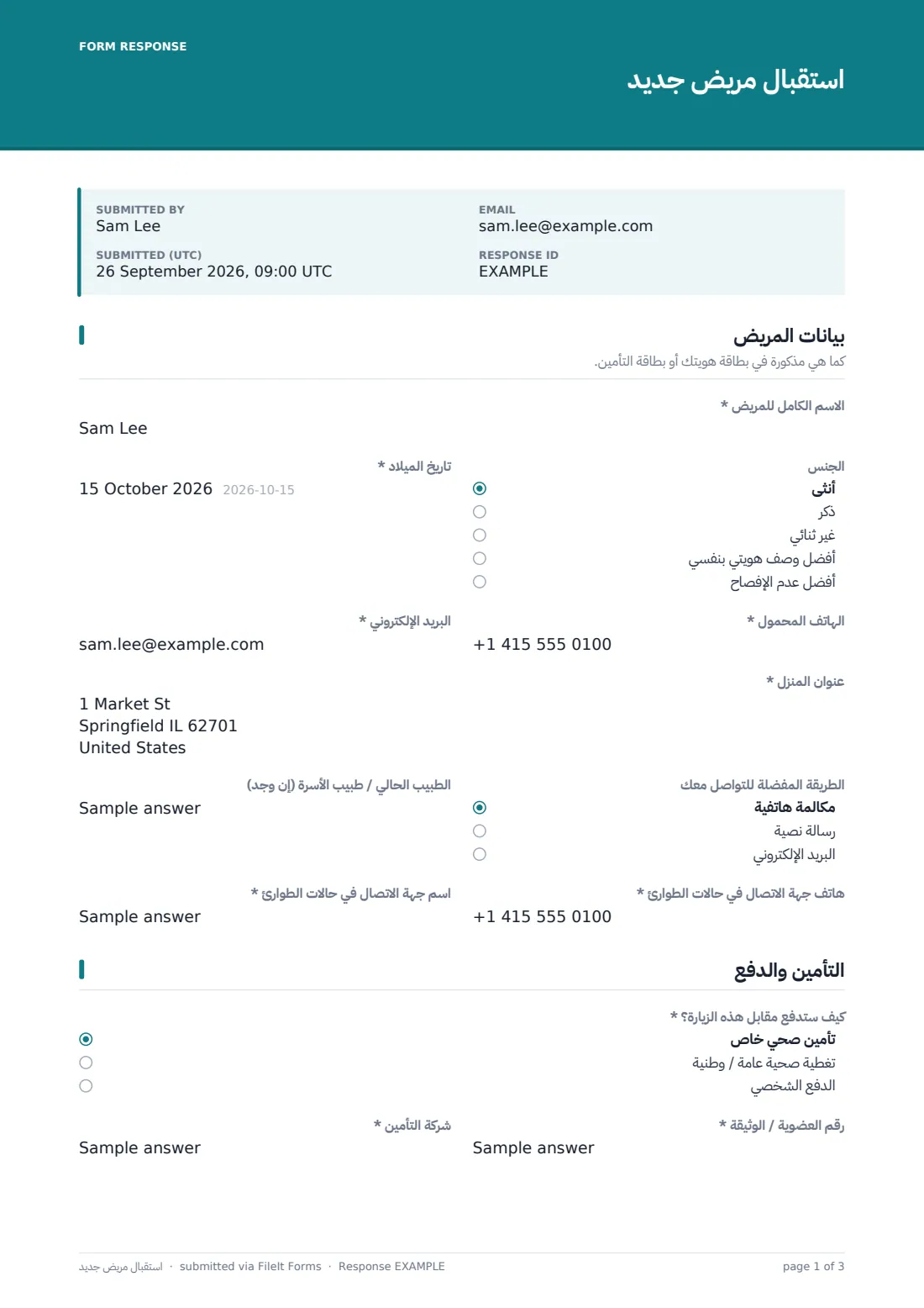 استقبال مريض جديد — ملف PDF لرد نموذجي، الصفحة 1 من 3