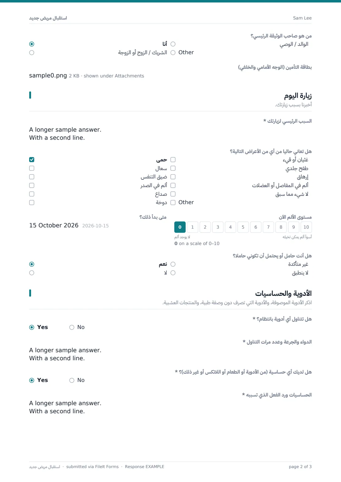 استقبال مريض جديد — ملف PDF لرد نموذجي، الصفحة 2 من 3