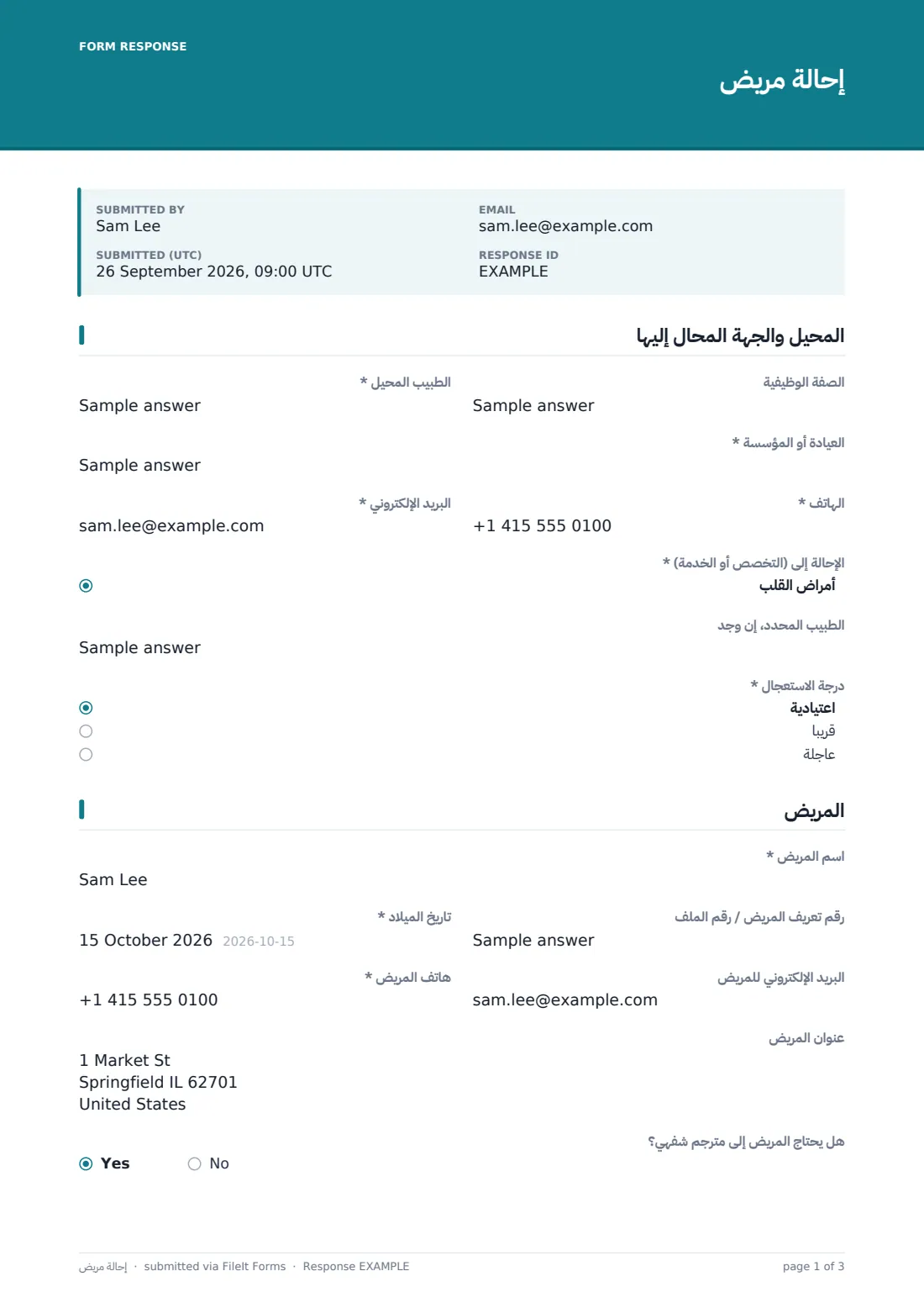 إحالة مريض — ملف PDF لرد نموذجي، الصفحة 1 من 3