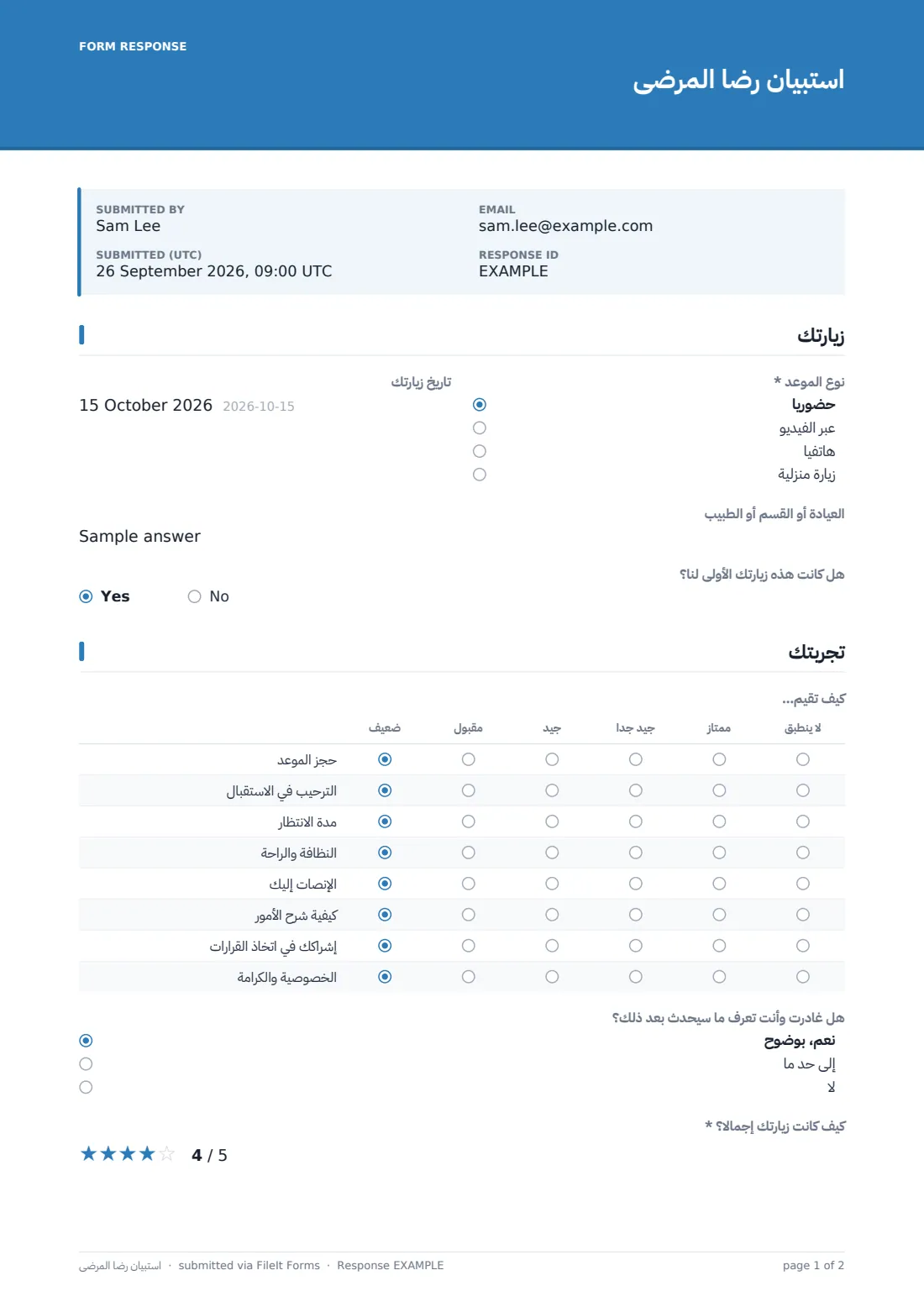 استبيان رضا المرضى — ملف PDF لرد نموذجي، الصفحة 1 من 2